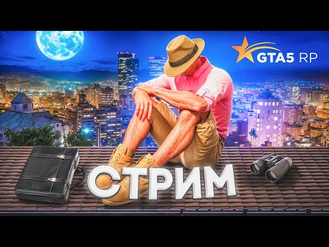 Видео: НОЧНОЙ СТРИМ на ГТА 5 РП! КАЧАЮ НАВЫКИ и АККАУНТ на GTA 5 RP Milton (промокод: revazz)