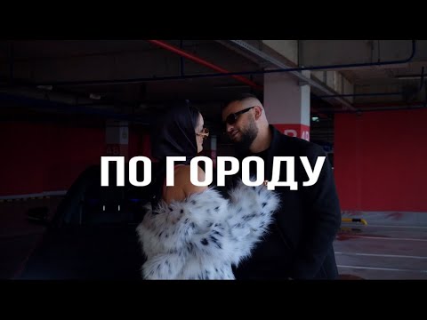 Видео: SHAXO - По городу ( ПРЕМЬЕРА КЛИПА 2024🔥)