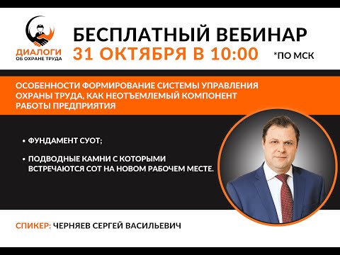 Видео: Особенности формирование СУОТ, как неотъемлемый компонент работы предприятия