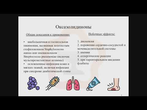 Видео: 39.3. Линкозамиды. Оксазолидиноны. Антибиотики пептидной структуры. Антибиотики разного хим.строения