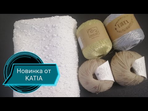 Видео: Эта пряжа КОСМОС❤️❤️Нет слов. Новинка от KATIA.