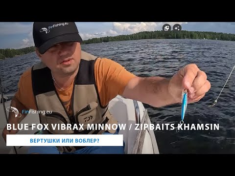 Видео: Вертушки или воблеры - что лучше ловит? BlueFox Vibrax Minnow / Zipbaits Khamsin