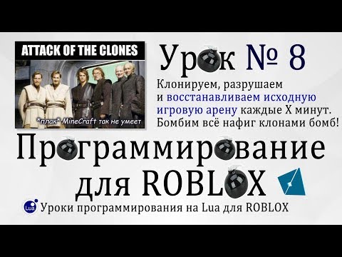 Видео: Гайд регенерация РАЗБИТОЙ арены после сражения. Клонирование и восстановление! Роблокс Студио Урок 8