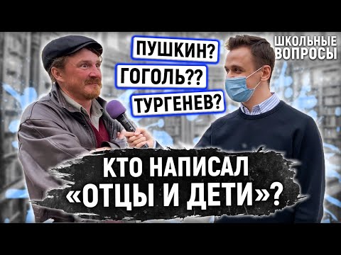 Видео: 5 ГЛУПЫХ ВОПРОСОВ ПО ЛИТЕРАТУРЕ / Взрослые и молодые отвечают на школьные вопросы