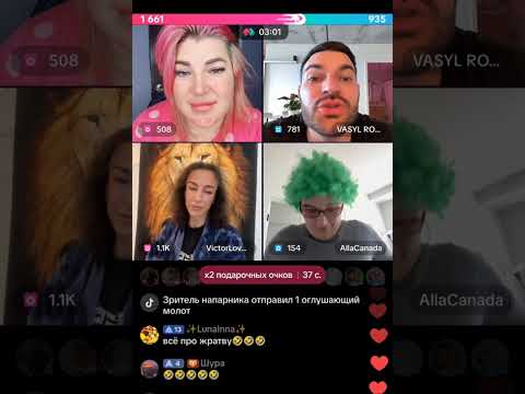 Видео: АЛЛА КАНАДА И ЯСЯ ВЫЯСНЯЮТ НАКОПИВШИЕСЯ ОБИДЫ/ ВАСИЛИЙ РОМАНЧУК ВИКТОР ПАРИЖ 