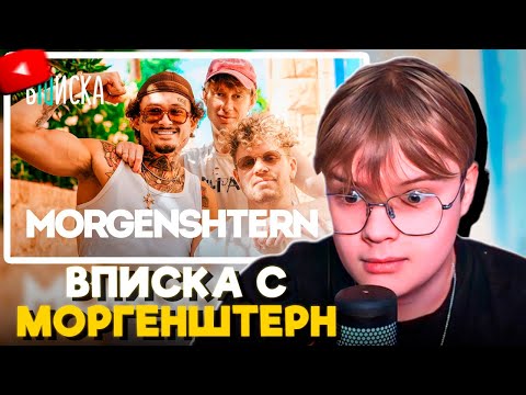 Видео: КАША СМОТРИТ ВПИСКУ С MORGENSHTERN — конфликты с Mellstroy и Frame Tamer, разоблачение Арута
