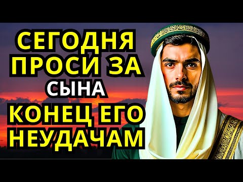 Видео: ПРОПУСТИТЬ СЕГОДНЯ ЭТУ МОЛИТВУ НЕЛЬЗЯ! МОЛИТВА ЗА СЫНА И ЗАЩИТА НАД НИМ. Она будет молитвенным щитом