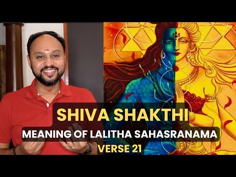 Видео: 21-й стих Лалиты Сахасранамам-Шива-Шакти I Шриджит Кришнан