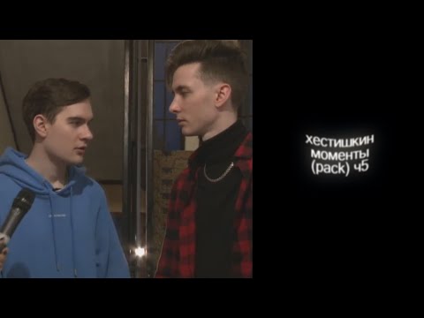 Видео: хестишкин моменты | pack for edits (ч5)