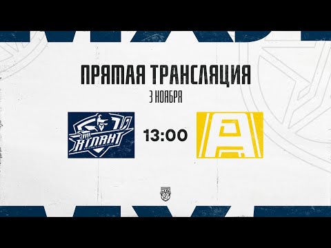 Видео: 3.11.2025. СМО МХК «Атлант»  – «Алмаз» | (OLIMPBET МХЛ 25/26) – Прямая трансляция