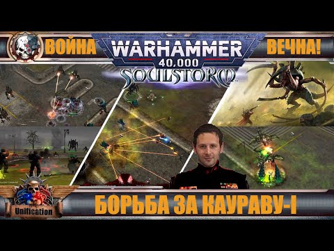 Видео: ☪ Ешь мозги - станешь умнее! ☪ Eat brains to be smarter! ☪6☪RU/EN☪ Warhammer 40k DoW Unification