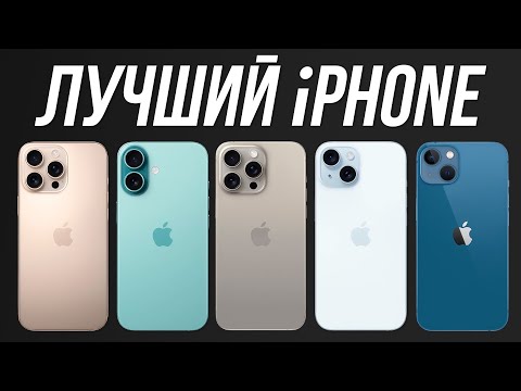 Видео: Какой iPhone Купить в 2024? / ТОП-5 Лучших моделей