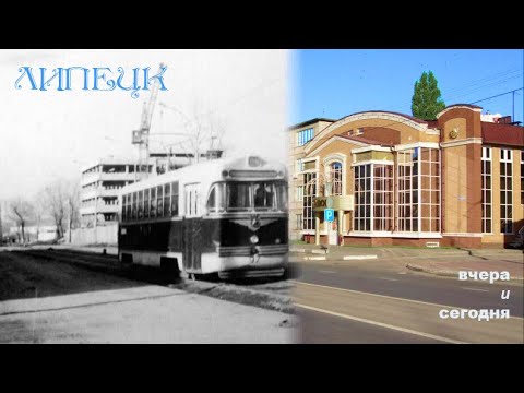 Видео: Липецк вчера и сегодня: центр города