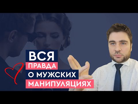 Видео: Почему мужики садятся на шею? Часть 1 | Лев Вожеватов