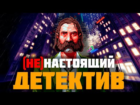 Видео: ДЕТЕКТИВ С ПРЕТЕНЗИЕЙ НА ИММЕРСИВНОСТЬ | Shadows of doubt