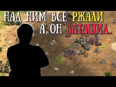 Видео: 😤 МЕМНЫЙ ИГРОК затащил в решающей игре турнира [Age of Empires 2]