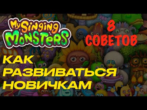 Видео: MSM: Как развиваться в игре не сливая монеты зря? 8 важных советов (жаль, мне никто не подсказал их)