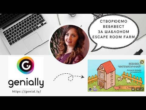 Видео: Genially. Вебквест за шаблоном escape room farm.