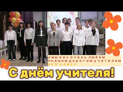 Видео: Любим учителям посвящается ♥