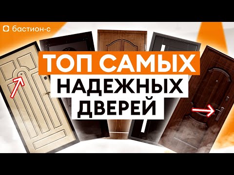 Видео: Самые надежные двери! / Какие двери точно защитят от грабителей