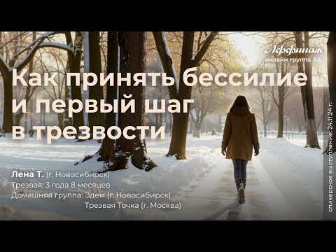 Видео: «Как принять бессилие и первый шаг»
