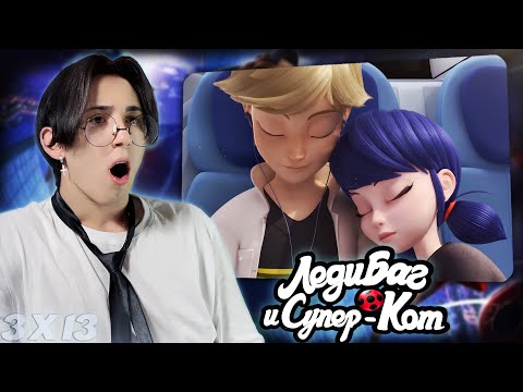 Видео: СВИДАНИЕ В КОСМОСЕ?! Леди Баг и Супер Кот 3 сезон 13 серия | Реакция