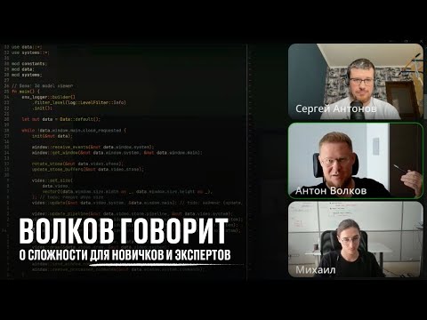 Видео: Волков говорит о сложности для новичков и экспертов