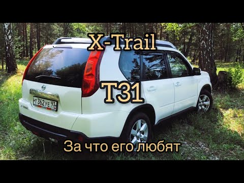 Видео: Nissan X-Trail T31 недостатки, вариатор, ремонты за 7 лет... И за что мы его любим)