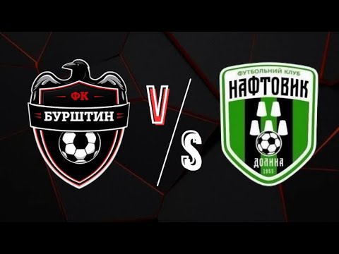 Видео: ФК «Бурштин» - «Нафтовик»
