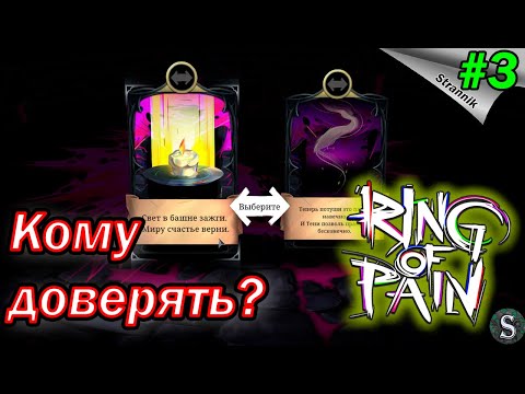 Видео: Что происходит??? Ring of Pain Прохождение #3