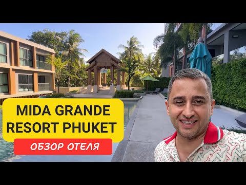 Видео: Mida Grande Resort Phuket обзор отеля | Пляж Сурин | Surin Beach | Мида Гранд Резорт Пхукет