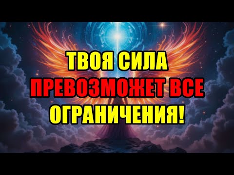 Видео: Избранный, Твоя Судьба Ждет! Сделай Решающий Шаг Сейчас, Без Единой Отговорки!