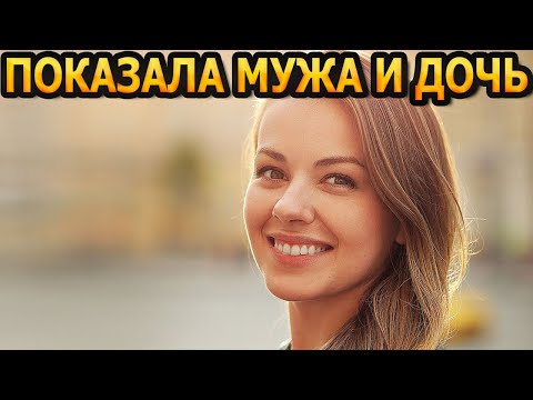 Видео: ИЗВЕСТНЫЙ МУЖ! Кто муж и как выглядит единственная дочь актрисы Олеси Фаттаховой?