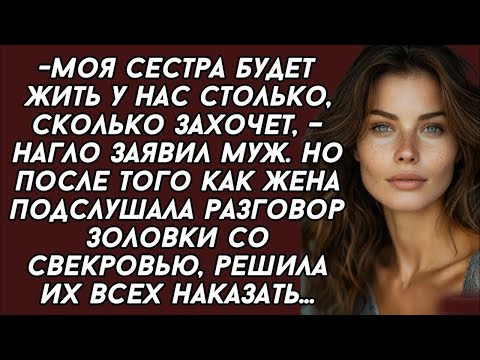 Видео: Невестка подслушала разговор золовки со свекровью, решила их всех наказать...
