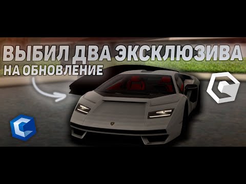 Видео: ВЫБИЛ ДВА ЭКСКЛЮЗИВА ИЗ КЕЙСОВ НА ОБНОВЛЕНИЕ!