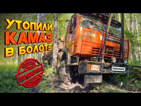 Видео: Нива на 31 колёсах Утопили КАМАЗ в болоте. #Hoolinam
#оффроад