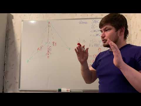 Видео: Куда проецируется вершина пирамиды, если все боковые грани наклонены под одним углом к основанию?