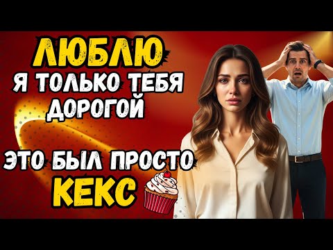 Видео: ЖЕНА ИЗМЕНЯЛА МНЕ 6 ЛЕТ. ТЕСТ ДНК НА ДОЧЬ ПОКАЗАЛ 0%… Я СДЕЛАЛ ТО, ЧТО ДОЛЖЕН БЫЛ...