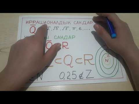 Видео: Сан системасы