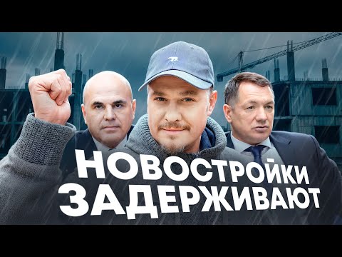 Видео: Бывший Рынок Недвижимости — Задержки Сроков. Инвестиции в  Недвижимость СПб и Новостройки Петербурга