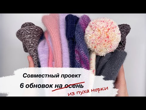 Видео: СП 6 Обновок На Осень | Готовые работы за три месяца | #6_обновок_на_осень