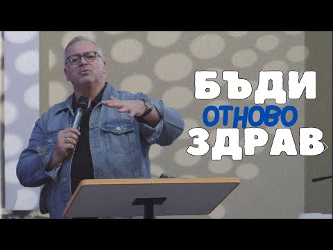 Видео: ТОВА ЩЕ ПРОМЕНИ ЖИВОТА ТИ | Слави Маринов