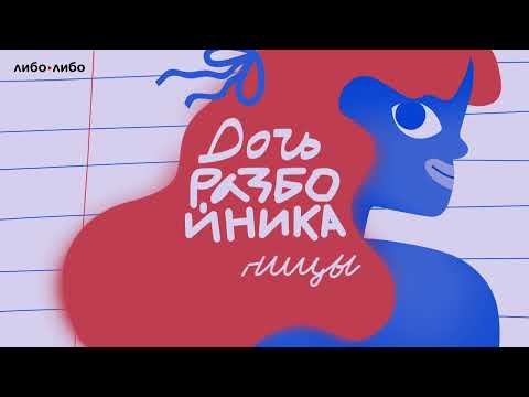 Видео: Эпизод 1. Аша | Подкаст Ученицы