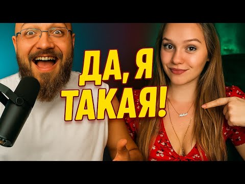 Видео: Я Вижу Твой Лифчик! И Что? Я Верная