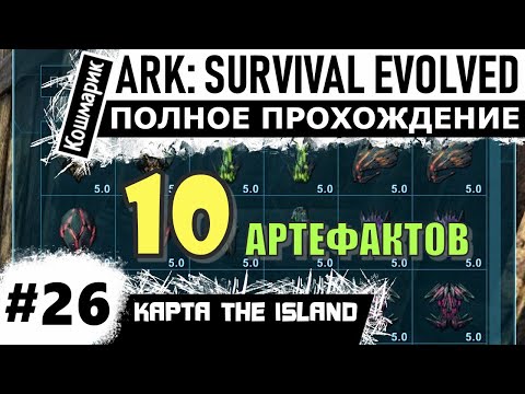 Видео: ARK _ #26 _ Проходим все пещеры на Острове.