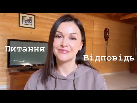 Видео: Де хочу жити/ Виховання дітей/ Карʼєра чи сімʼя/ Хобі