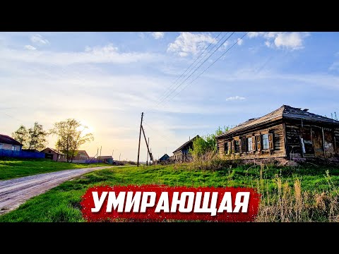 Видео: Сколько ещё осталось...? | Оренбургская обл, Абдулинский р/н д. Егорьевка