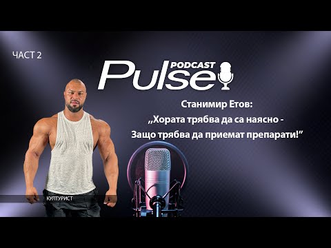 Видео: Станимир Етов:,,Хората трябва да са наясно - Защо трябва да приемат препарати!”