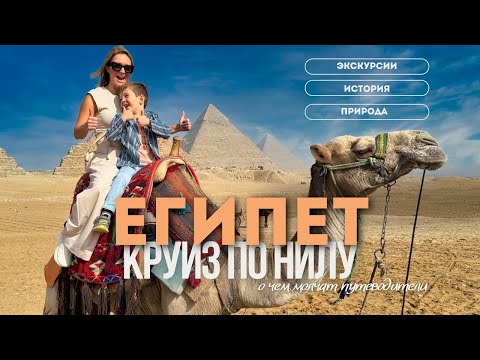 Видео: Египет - большой выпуск: круиз по Нилу, Каир и красное море | 2025