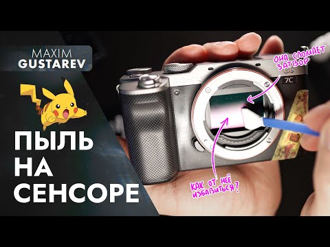 Видео: Как чистить матрицу фотоаппарата – опасно и безопасно!
